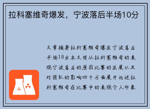 拉科塞维奇爆发，宁波落后半场10分